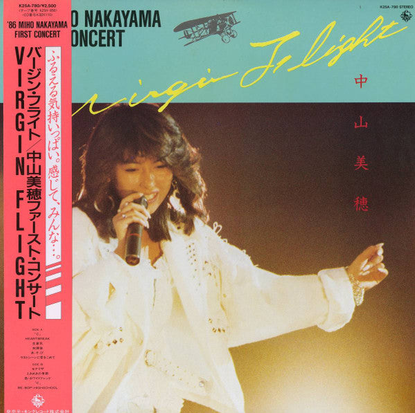 Virgin Flight - '86 Miho Nakayama First Concert