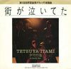 Tetsuya Itami - 街が泣いてた (Vinyl, 7