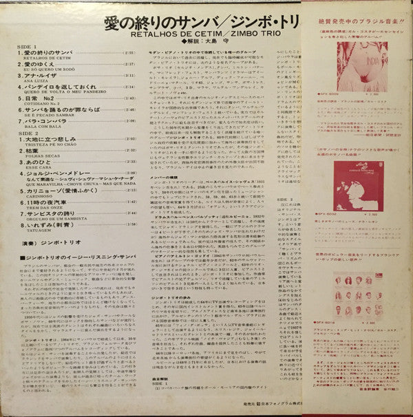 Retalhos De Cetim-愛の終りのサンバ