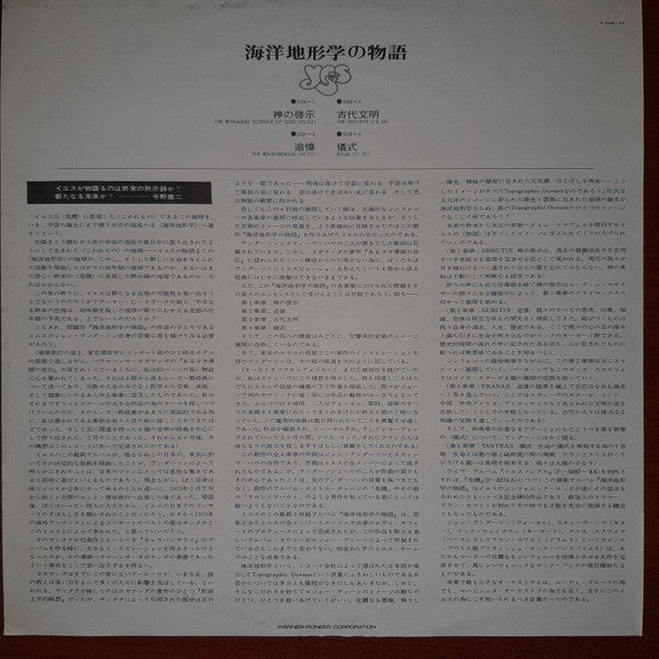 Tales From Topographic Oceans = 海洋地形学の物語