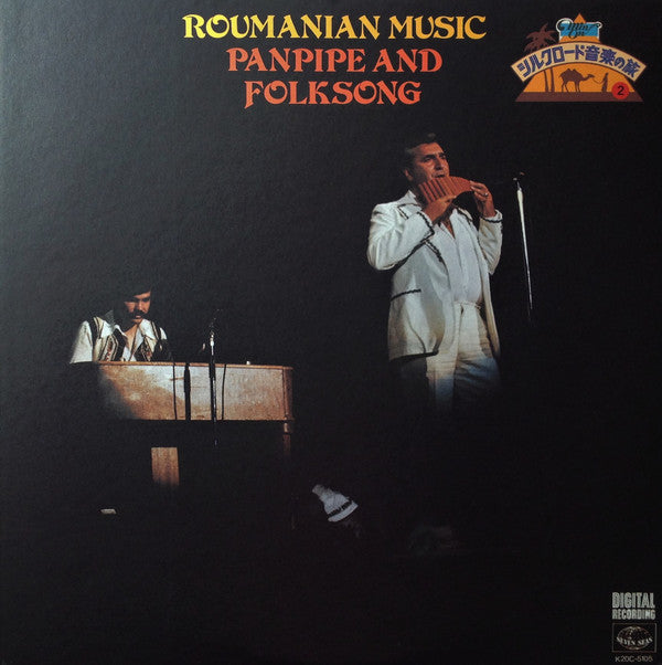 Release: Roumanian Music / Panpipe And Folksong = ルーマニアの音楽 / ナイと民謡-Vinyl-Japan-1982-K20C-5105, K20C 5105-12160649