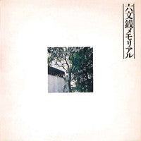 Master Release: 六文銭メモリアル by 六文銭