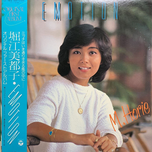 Release: Emotion = エモーション-Vinyl-Japan-1980-CX-7006-13042167