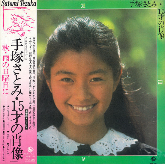 Release: 15才の肖像 ―秋・雨の日曜日に―-Vinyl-Japan-1976-SKA-157-15665887