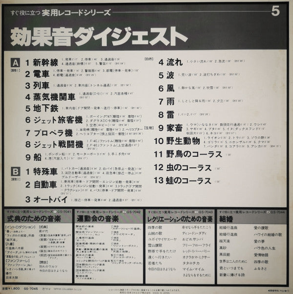 効果音ダイジェスト