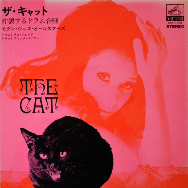Master Release: ザ・キャット The Cat 炸裂するドラム合戦 by The Modern Jazz All Stars