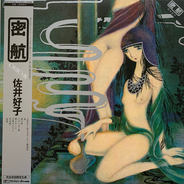 密航