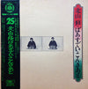 Osamu Kitayama - ばあすでい・こんさあと = 25 Osamu Kitayama Birthday Concert (Vinyl, LP, Album, Stereo) Good Plus (G+) / Good Plus (G+)
