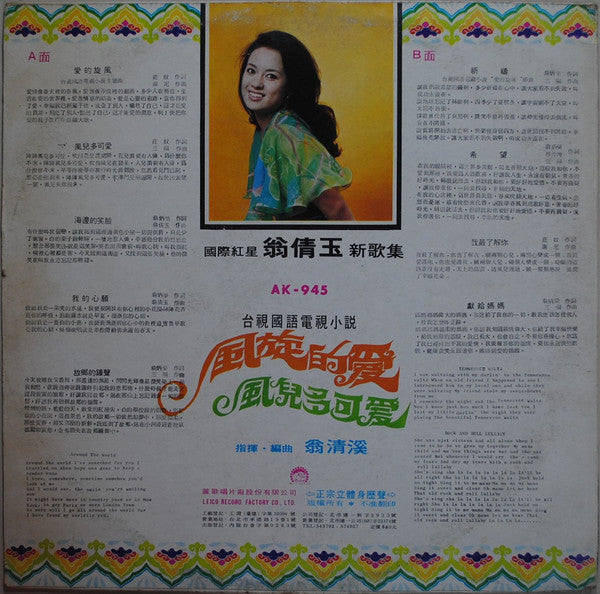 Master Release: 愛的旋風 + 風兒多可愛 by Judy Ongg