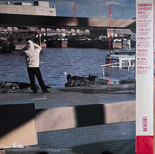 Release: 四面楚歌-Vinyl-Japan-1987-25JAL-3116-21838189