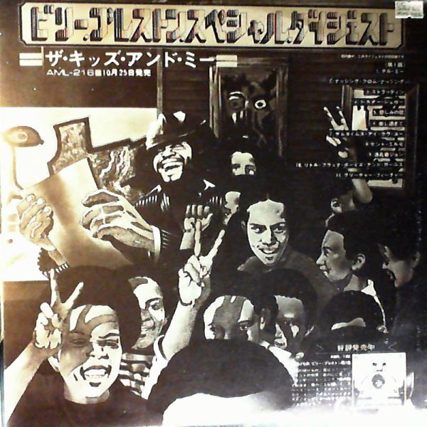 Release: The Kids & Me-Vinyl-Japan-None-DY-4908/10-12700583