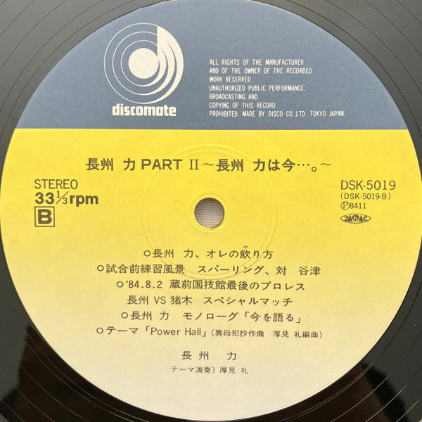 長州 力 Part II ~長州 力は今・・・。~