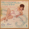 Roxy Music - Virginia Plain / Pyjamarama (Vinyl, 7