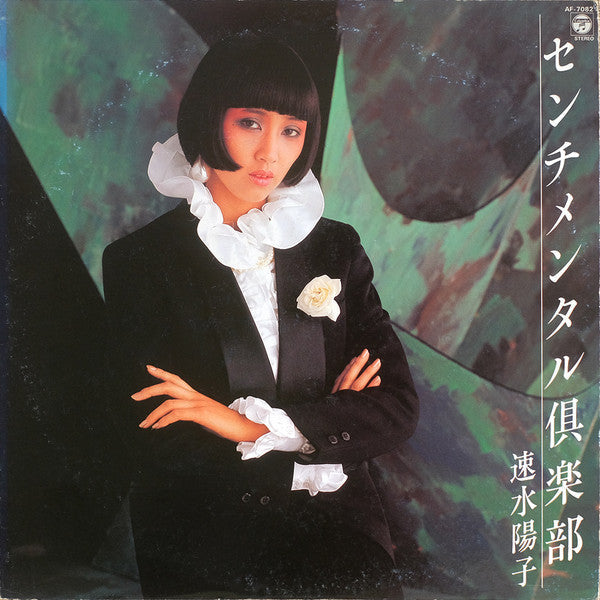 Release: センチメンタル倶楽部-Vinyl-Japan-1981-AF-7082-14289587