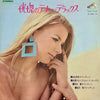 Various - 恍惚のテナー・デラックス (Vinyl, LP, Compilation, Stereo)