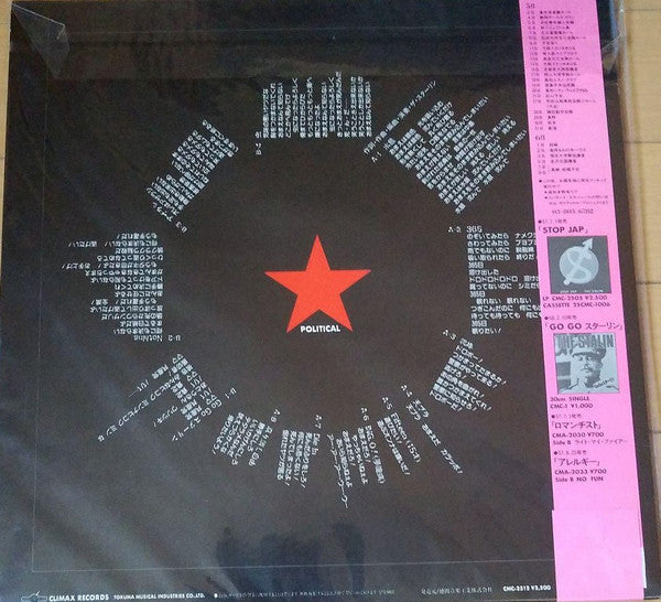 Release: 虫-Vinyl-Japan-1983-CMC-2512-14892633