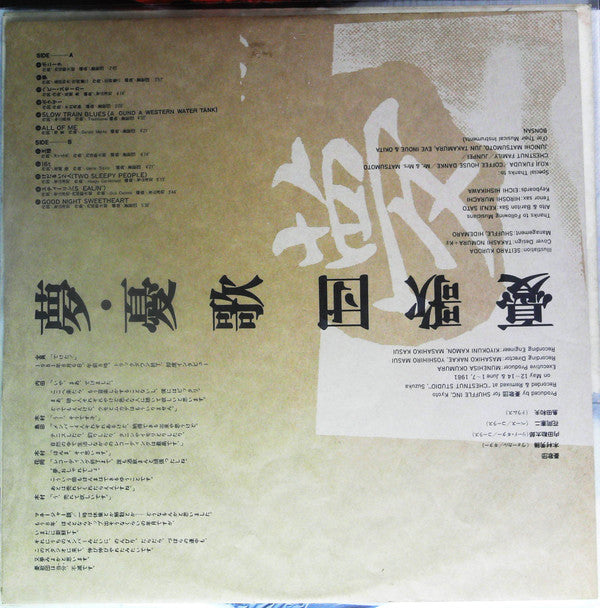 夢・憂歌