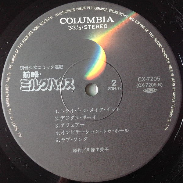 前略・ミルクハウス