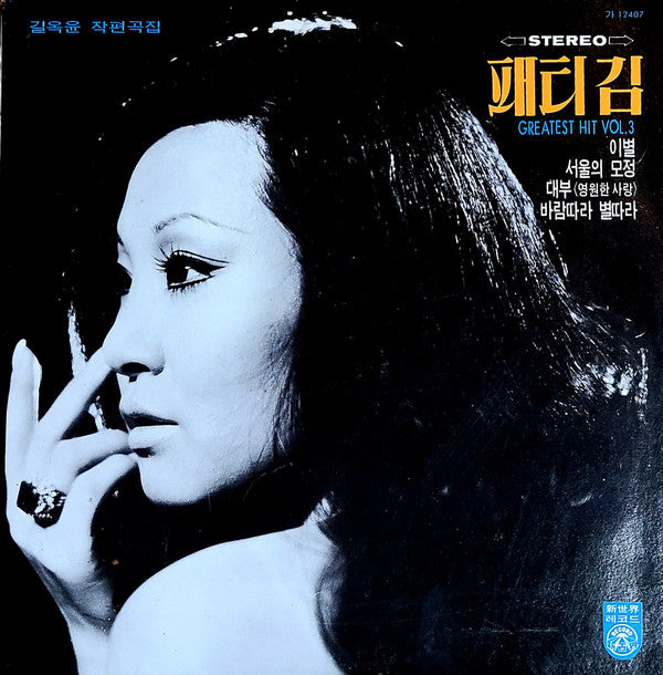Greatest Hit Vol. 3