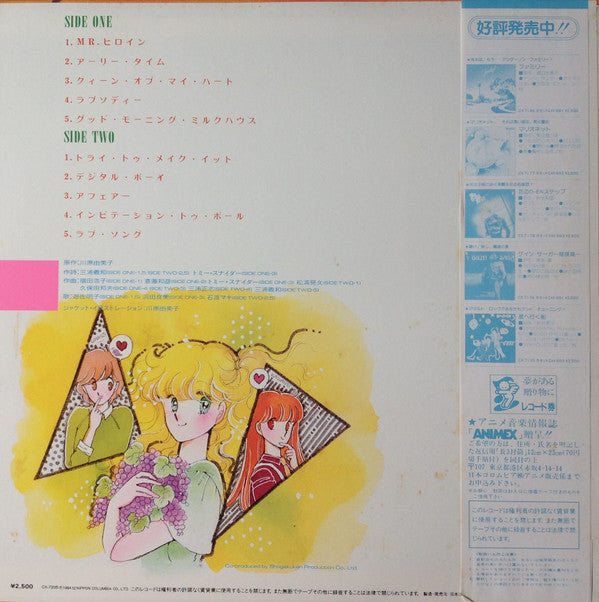 Release: 前略・ミルクハウス-Vinyl-Japan-1984-CX-7205, CX-7205-11872927