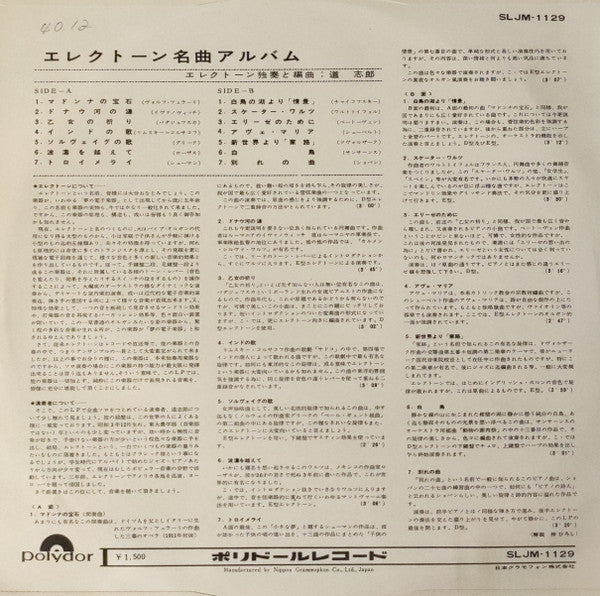 Master Release: エレクトーン名曲アルバム by Shiro Michi