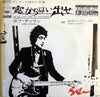 Bob Dylan - 窓からはい出せ = Can You Please Crawl Out Your Window? (Vinyl, 7