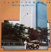 Takeshi Terauchi & Blue Jeans - エレキでつづる昭和50年 (Vinyl, LP, Album)