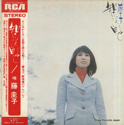 Master Release: 知らない町で by Keiko Fuji