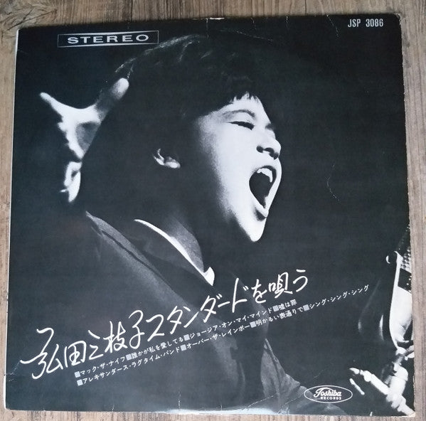 Master Release: Sings Standards by Mieko Hirota
