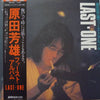 Yoshio Harada - ファースト・アルバム Last One (Vinyl, LP, Reissue) Very Good Plus (VG+) / Very Good Plus (VG+)