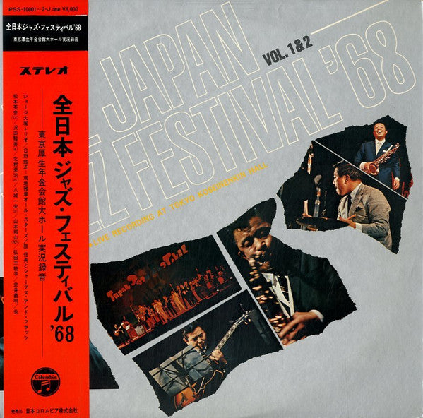 All Japan Jazz Festival '68 Vol. 1&2 = 全日本ジャズ・フェスティバル’68