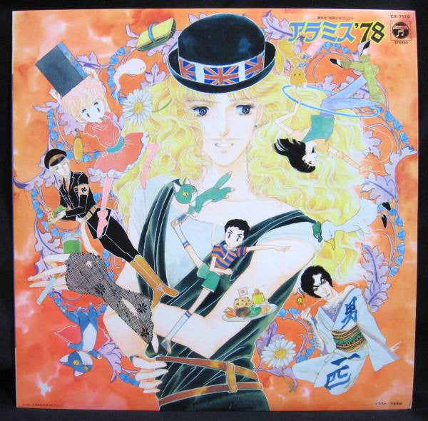 Release: アラミス '78-Vinyl-Japan-1983-CX-7110-10621193