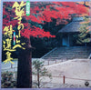 Various - 決定盤 箏のしらべ特選集 (2xVinyl, LP, Compilation, Stereo) Very Good (VG) / Very Good (VG)