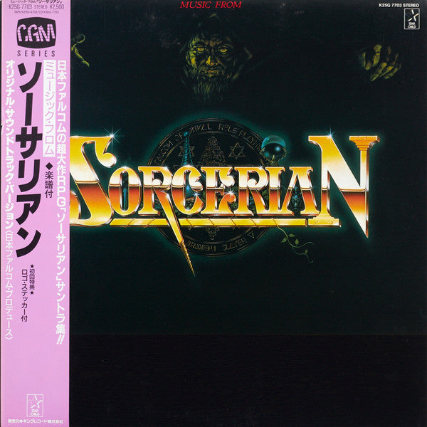 Master Release: Music From Sorcerian = ミュージック・フロム・ソーサリアン by Nihon Falcom