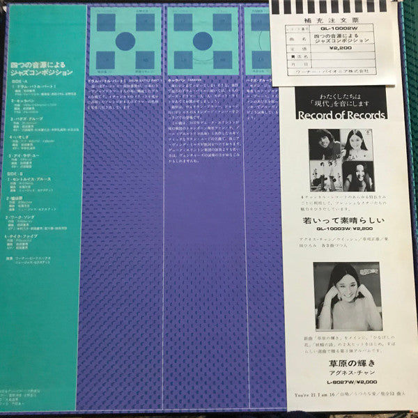 四つの音源によるジャズコンポジション = Jazz In Quadraphonic