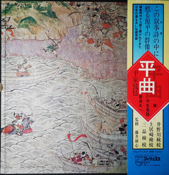 Master Release: 平曲・平家琵琶 by 井野川幸次