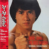 Kazuo Shiina - The First Mission - Original Soundtrack (Vinyl, LP, Album, Stereo) Good Plus (G+) / Very Good (VG)