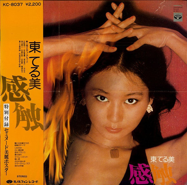 Master Release: 感触 by 東てる美