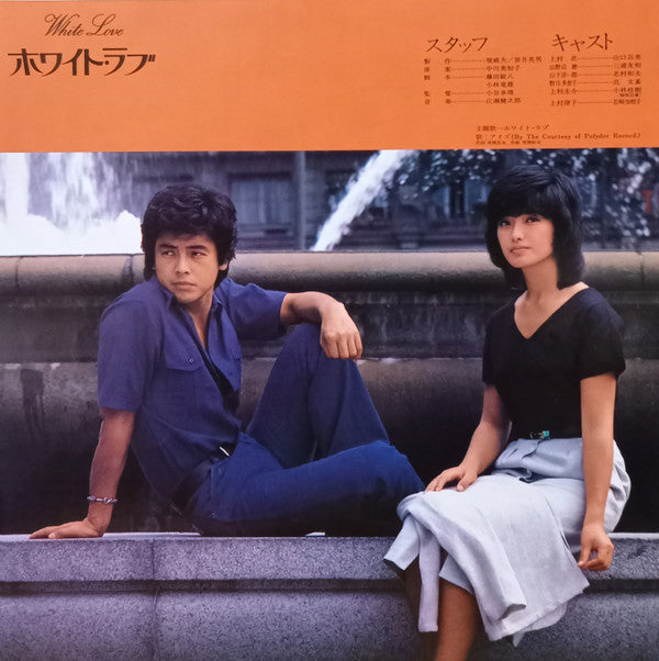 ホワイト・ラブ = White Love