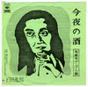 Itsuroh Shimoda - 今夜の酒 = Konya No Sake (Vinyl, 7