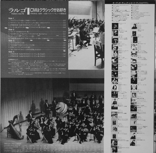 ラルゴ 76/45 CMはクラシックがお好き