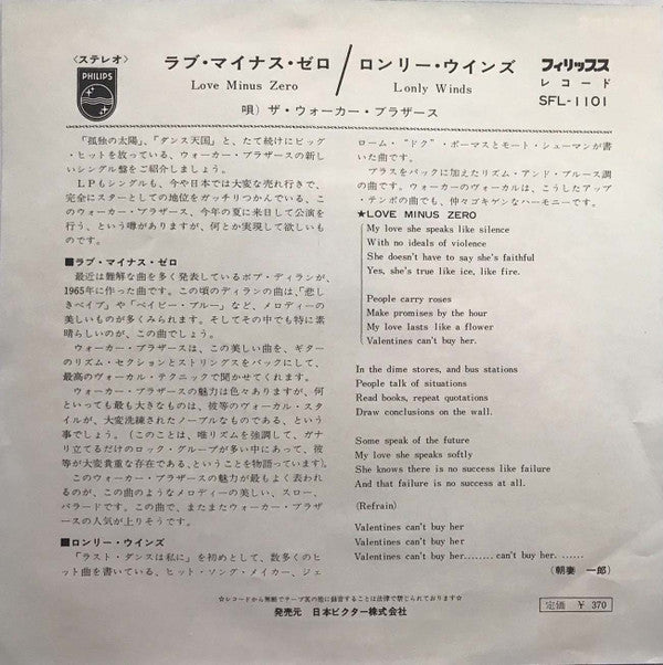 ラブ・マイナス・ゼロ = Love Minus Zero