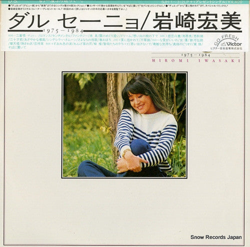 Dal Segno = ダル・セーニョ