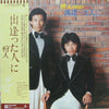 Karyudo - 出逢った人に (Vinyl, LP, Album)