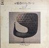 Shiro Michi - 初めてのエレクトーン No.3 (Vinyl, LP, Album) Very Good Plus (VG+) / Very Good (VG)