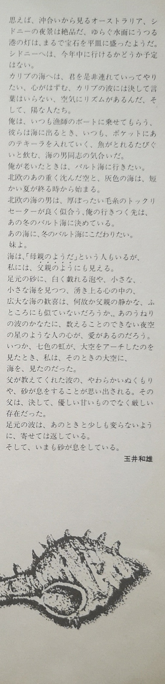 波のかなたに