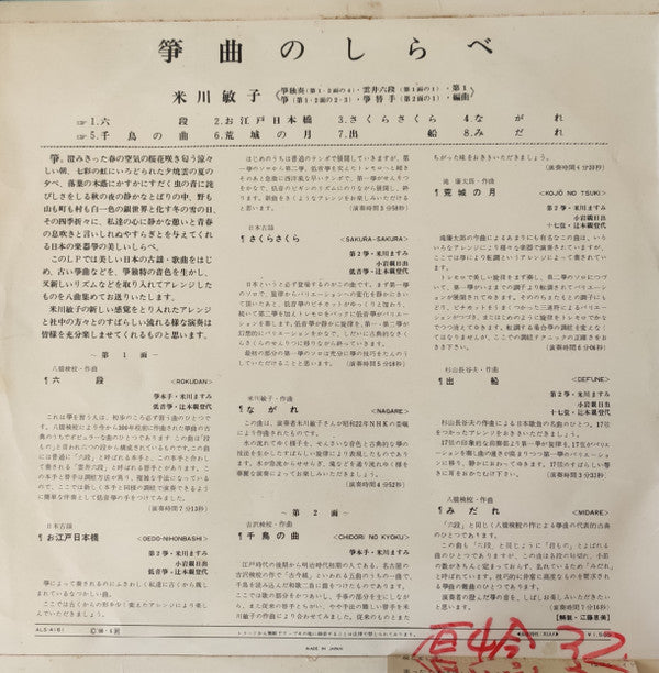 Release: 箏曲のしらべ-Vinyl-Japan-1966-ALS 4161-20400406