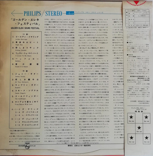 Release: Unknown Release-Vinyl-Japan-1965-SFL-7249-13482711