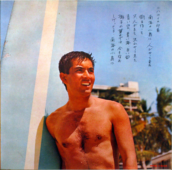 Release: ハワイの休日= Holiday In Hawaii-Vinyl-Japan-1966-TP-7120-13134677