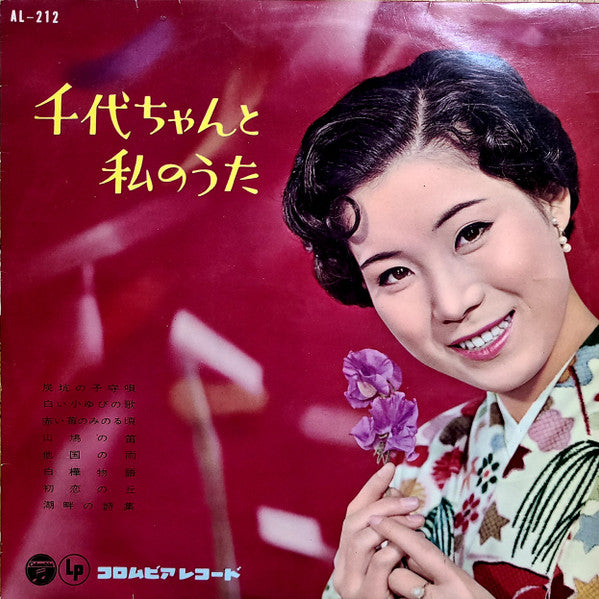 Release: Unknown Release-Vinyl-Japan-1960-AL-212, AL 212-16482372